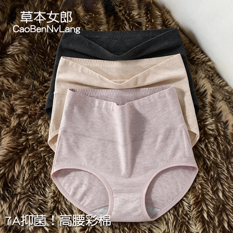 Herbal Girl High-Waisted Colorful Cotton Seamless Underwear Women's Pure Cotton Tummy Control Breathable Briefs Women's Non-Slip Shorts Herbal Girl High-Waisted Colorful Cotton Seamless Underwear Women's Pure Cotton Tummy Control Breathable Briefs Women's Non-Slip Shorts
