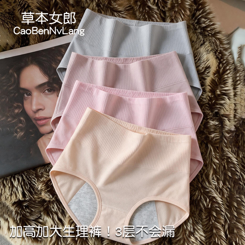 Herbal Girl Pure Cotton Menstrual Period Panties for Women, High-Waisted, Leak-Proof, Cotton Crotch, Women's Special Safety Menstrual Underwear