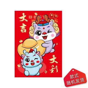 福星来 Маленький красный конверт 1
