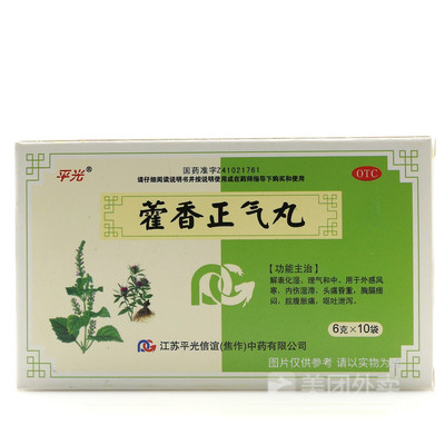 Huoxiang Zhengqi Pill