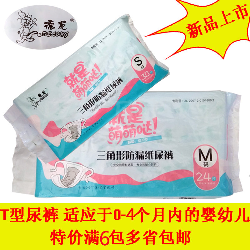 6 Packs of Delong Triangle Towel Baby Triangle Anti-Side Leakage Diapers (S M) Optional Physical Shop