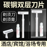 Отель одноразовый из нержавеющей стали Razor Foot Bath Shop Manual Razor Bangehouse Special Shaving Knife