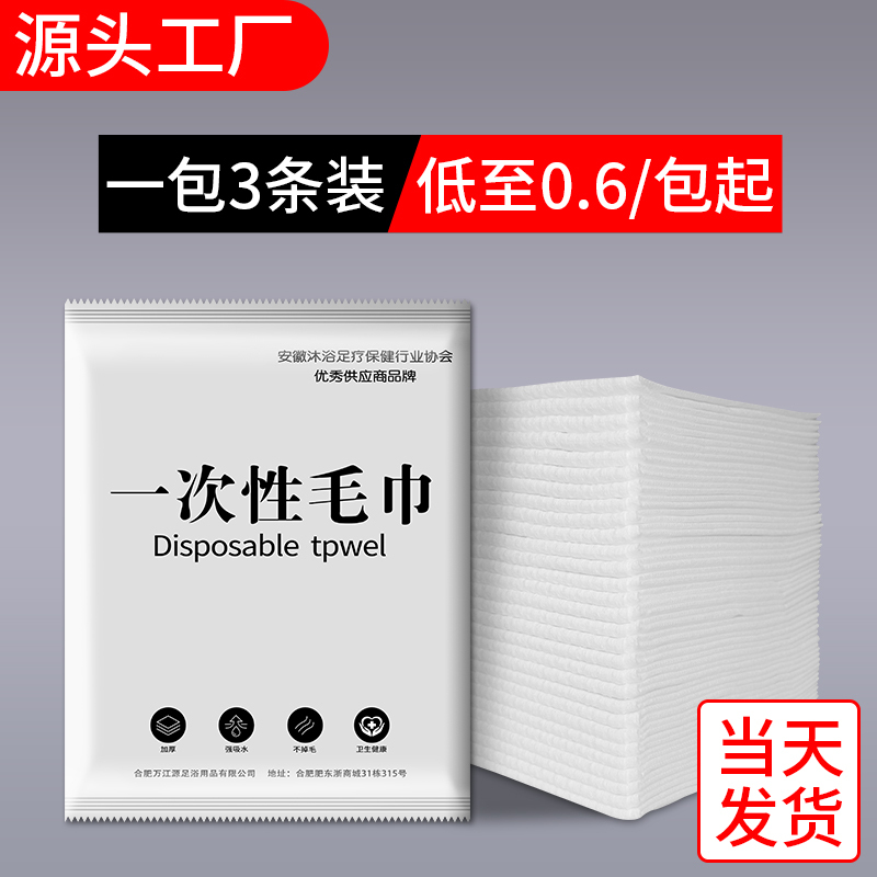 Disposable Foot Towels, Foot Bath Towels, Special Foot Washing Paper for Foot Massage Shops, Head Towels, Thick Absorbent Towels, Three-Pack