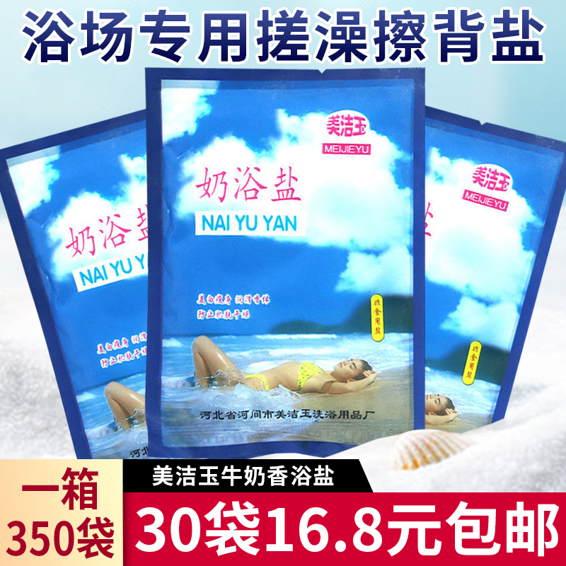 Beauty cleaning jade bagged 80 gr Milk bath salt Milk Fragrant Bath Salt Bath supplies bath rubbing Back salt bath Bath Rubbing Salt Milk