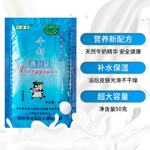 [竹清堂牛奶盐香浴盐沐浴盐奶擦背盐浴场专用浴奶浴室澡堂搓澡浴盐]