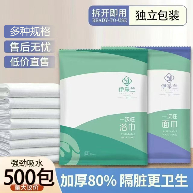 500 Packs of Disposable Bath Towels and Towel Sets for Beauty Salons, Hotels, and Guesthouses, Wholesale, Thickened, Individually Packaged