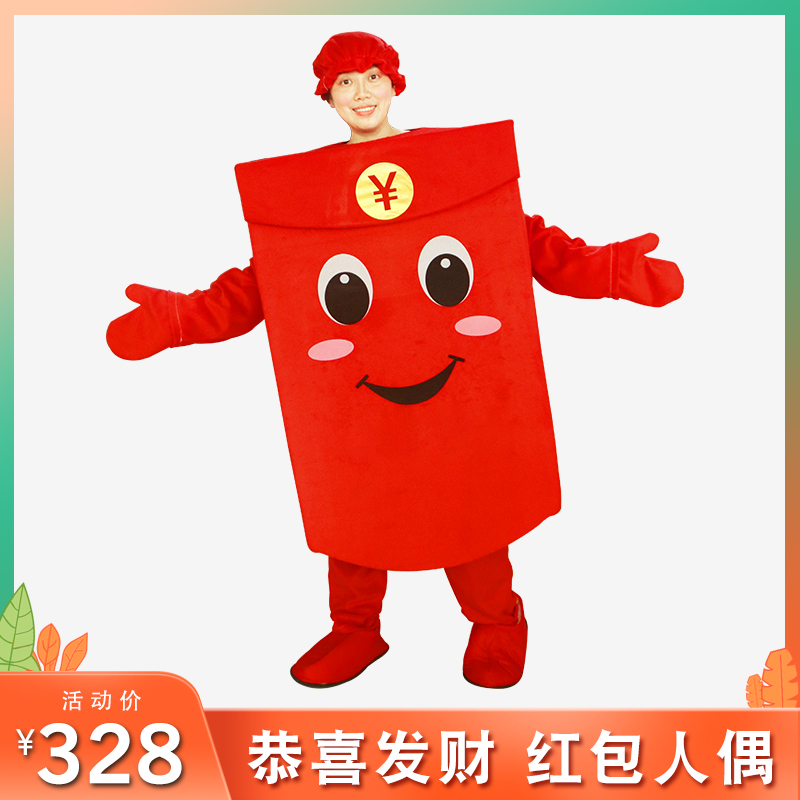 Big red bag cartoon puppet clothing enterprise custom props performance clothing publicity promotion adult New Year mascot