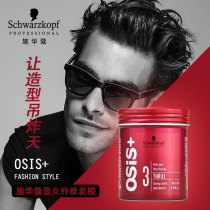 Swacchio Waxed male and female stereotyped matte mud stereotyped natural fluffy and permanent shape of hair gel