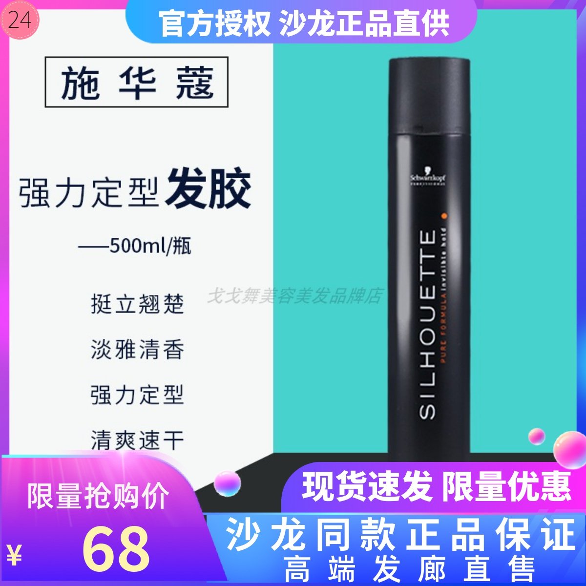 Schwarzkopf hairspray spray styling male and female styling dry glue gel water fragrance 500ml hair fluffy shape