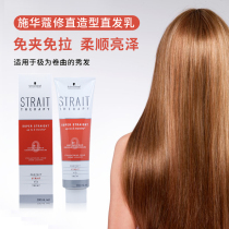 Swacchio straight paste permanent stereotyped hair softener female household with pull-free male protein correction and smooth comb