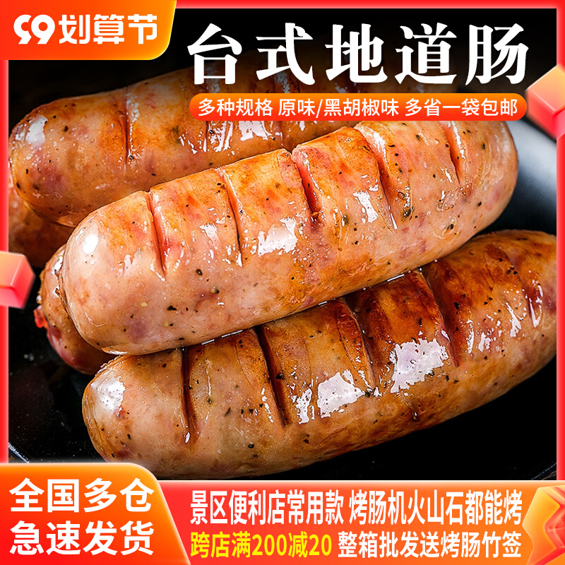 Taiwanese authentic sausage volcanic stone crispy grilled sausage commercial original sausage pepper sausage sausage meat sausage frozen semi-finished batch