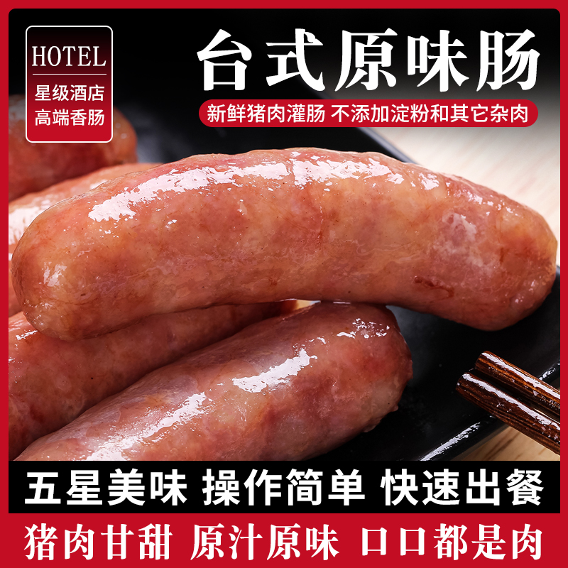 Desktop original sausage commercial handmade pork enema authentic sausage grilled sausage fresh meat sausage frozen semi-finished snack