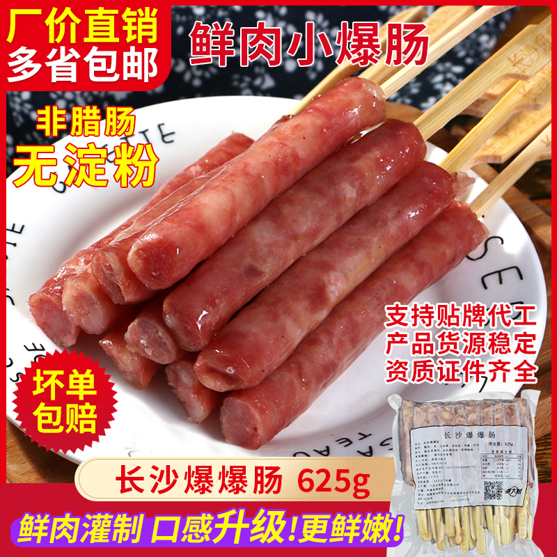 Old long sandy burst of intestinal commercial fresh meat small explosive intestine non-blooming non-winter melon mountain meat sausage frozen semi-finished products