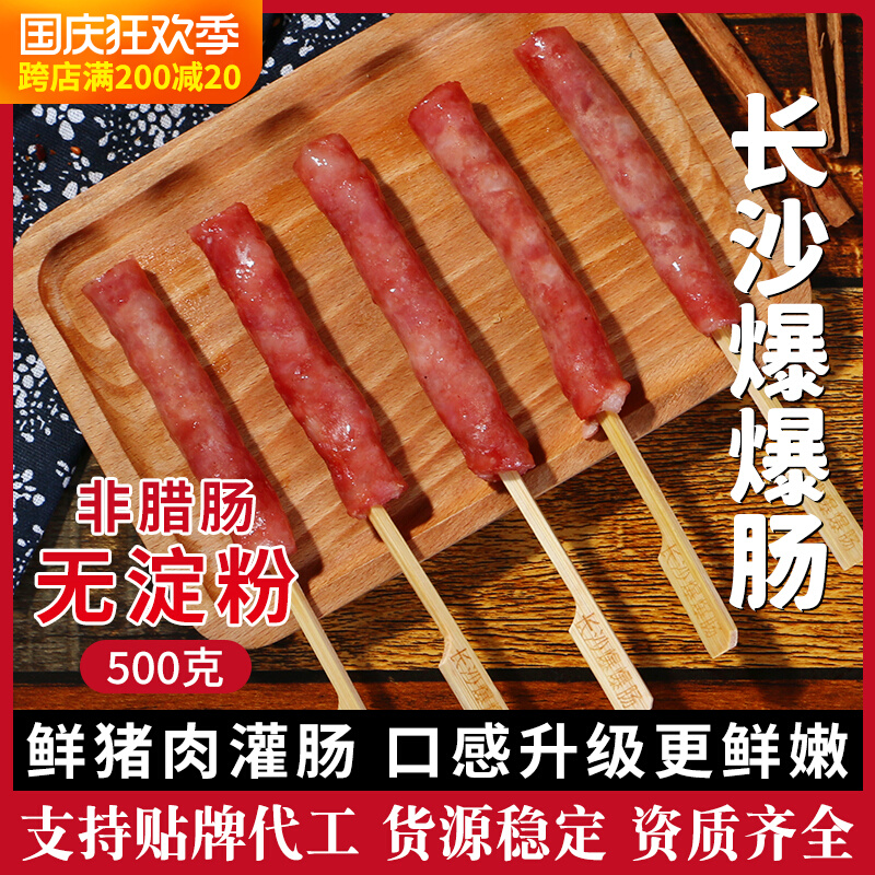 Old Changsha burst sausage commercial non-winter melon sausage hot pot small sausage non-flowering sausage pork roast sausage frozen