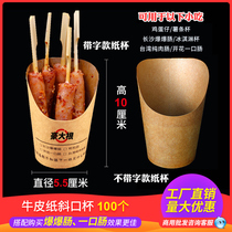 Kraft paper oblique mouth cup coated old Changsha burst sausage paper cup Egg fries ice cream chicken popcorn cup 100