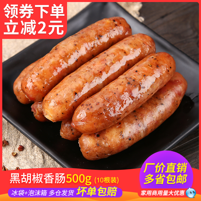 Desktop Black Pepper Sausage Commercial Handmade Fresh Meat Enema Pork Sausage Crisp Grilled Sausage Frozen Semi-finished Products Whole Boxes