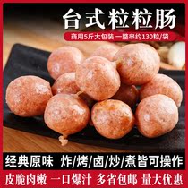 Taiwanese grain sausage crispy skin one sausage hot pot small sausage original commercial small sausage skewers frozen semi-finished product batch