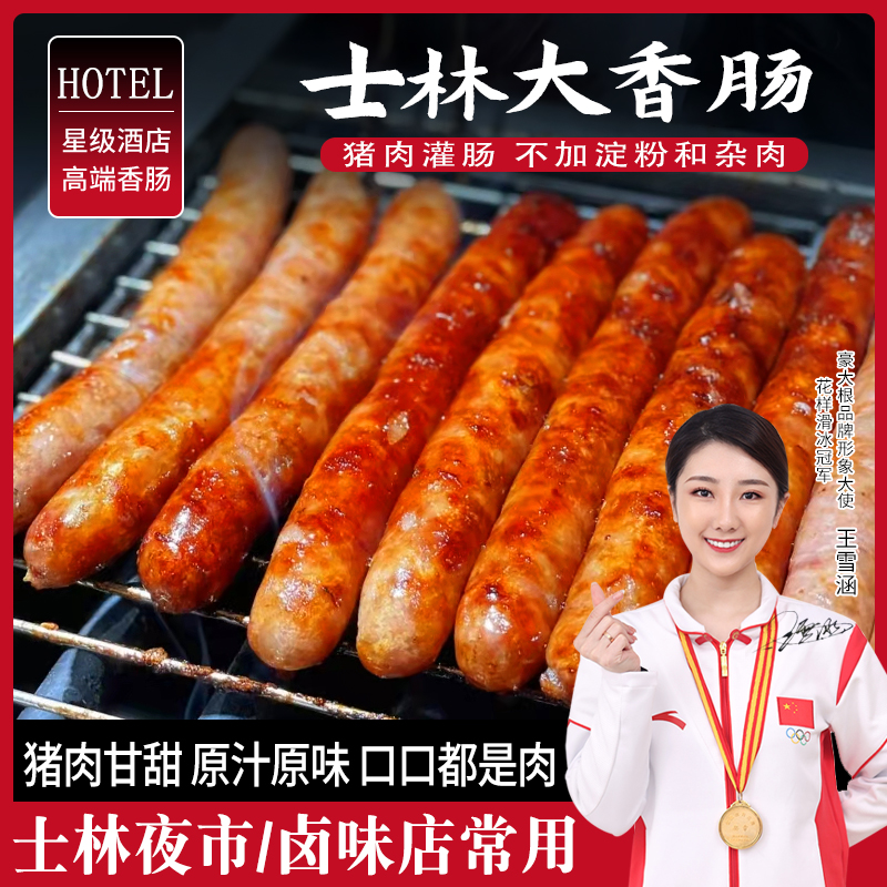 Desktop Fresh Meat Shilin Large Sausage Commercial Pork Crisp Leather Large Grilled Sausage Desktop Snack Frozen Semi-finished Product Whole Box Batch-Taobao