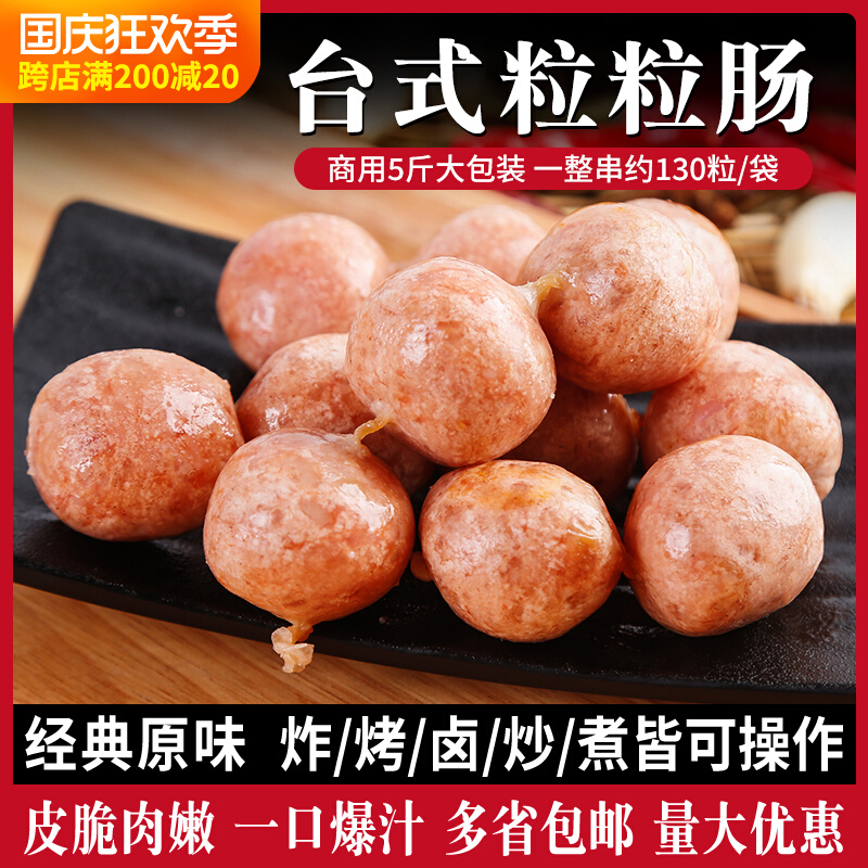 Taiwanese grain sausage crispy skin one sausage hot pot small sausage original commercial small grilled sausage skewers frozen semi-finished product batch