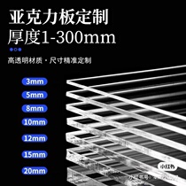 Acrylic plate plexiglass plate transparent plastic plate 1mm2mm3mm5mm custom processing size zero-cut engraving