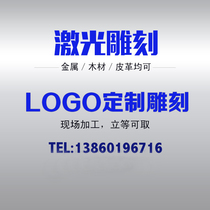 Xiamen laser marking Loko engraving personalized trademark enterprise LOGO engraving laser lettering custom
