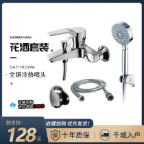 Simple shower set all copper hot and cold shower faucet toilet hand-held simple nozzle set