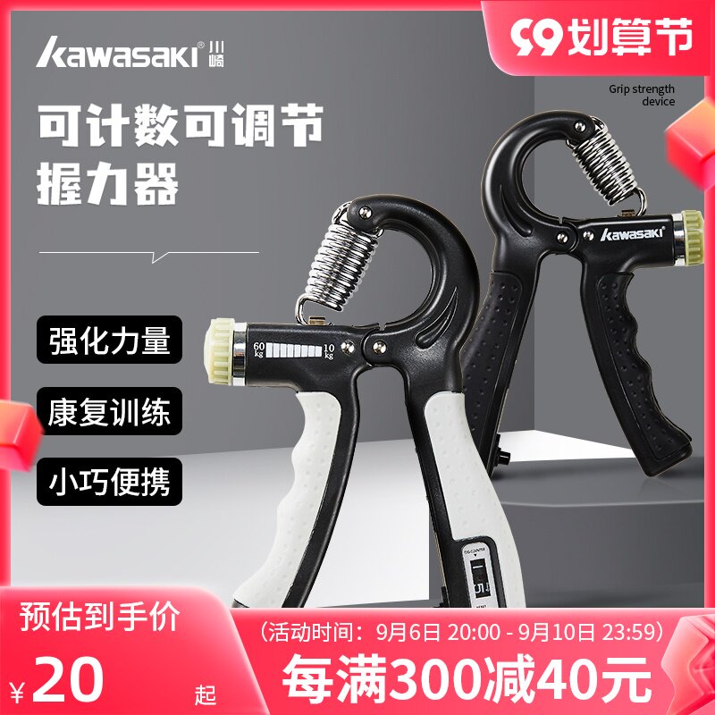 Kawasaki Countable Grip Men's Professional Hand Muscle Adjustable 60kg Rehabilitation Training Fitness Equipment