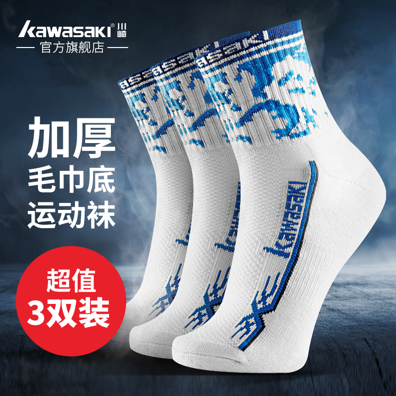 Kawasaki badminton sports socks professional thickened towel bottom men's and women's summer breathable 3 pairs basketball running socks