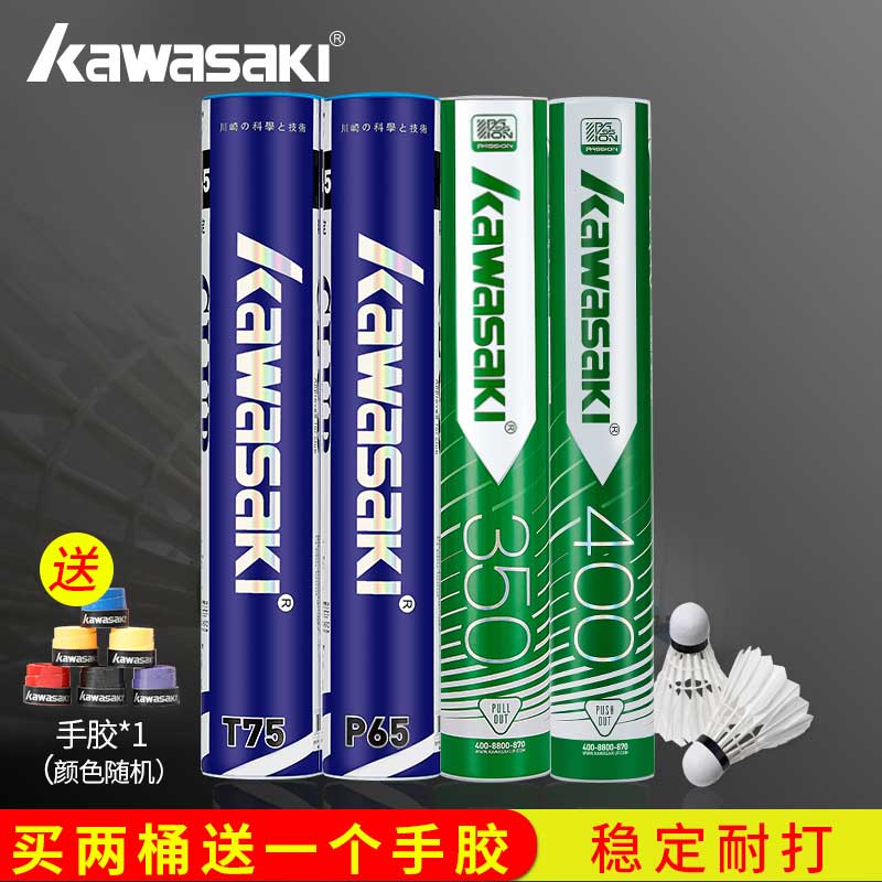 Kawasaki badminton resistant to playing king 12 goose feather ducks play not easy to rot outdoor training professional competition ball