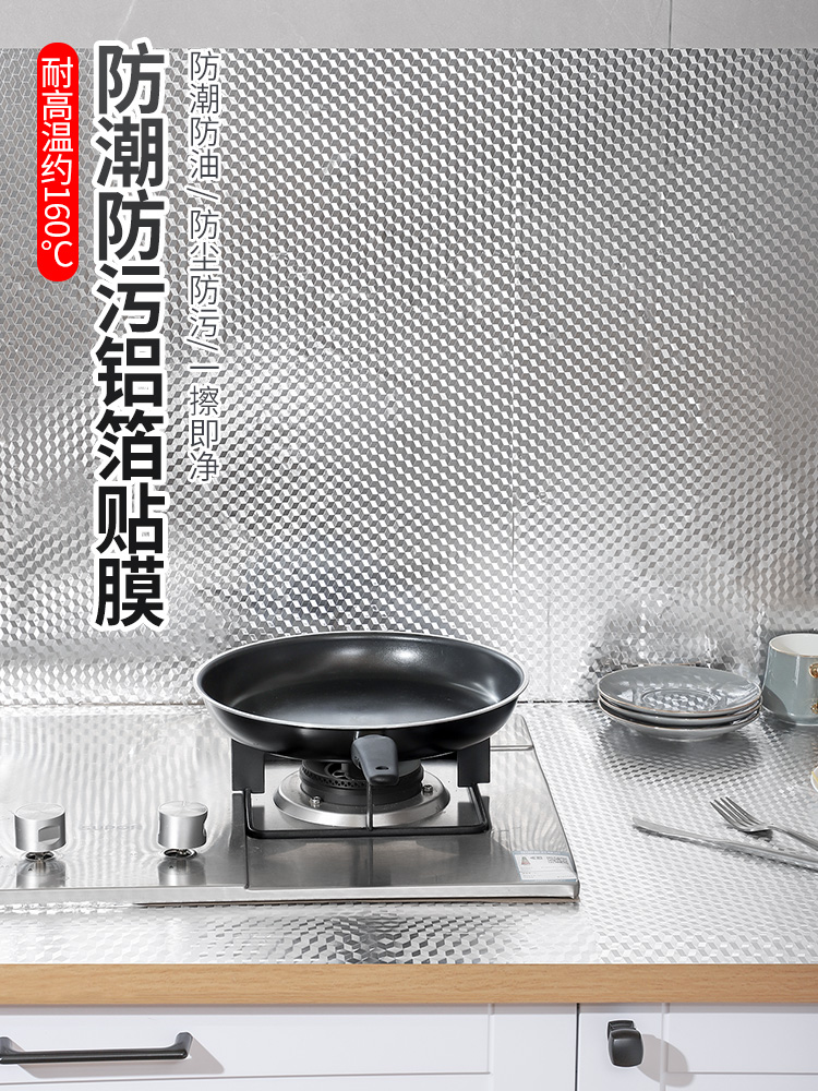 Japan moisture-proof anti-fouling aluminum foil adhesive film kitchen high temperature resistant hearth waterproof self-adhesive stain-resistant wall sticker anti-oil protective film