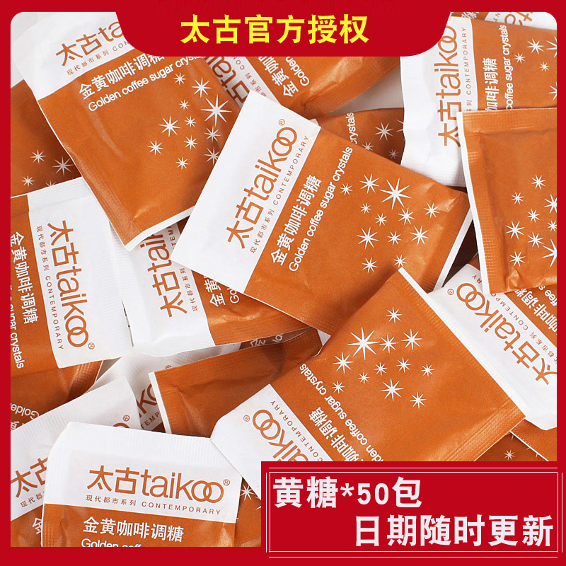 Taikoo Swire sugar bag coffee companion sugar bag milk bag golden coffee sugar yellow sugar bag sugar 5g * 50 packs