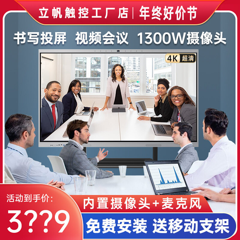 Smart Conferencing Tablet Touch All-in-one TV Electronic Whiteboard Office Training Display with built-in camera-Taobao