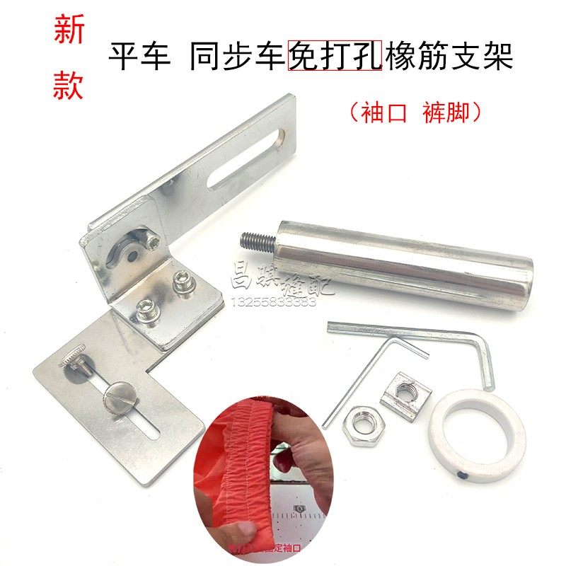 Industrial sewing machine computer flat car synchronous car new punch-free pull elastic frame cuffs trousers hem elastic frame