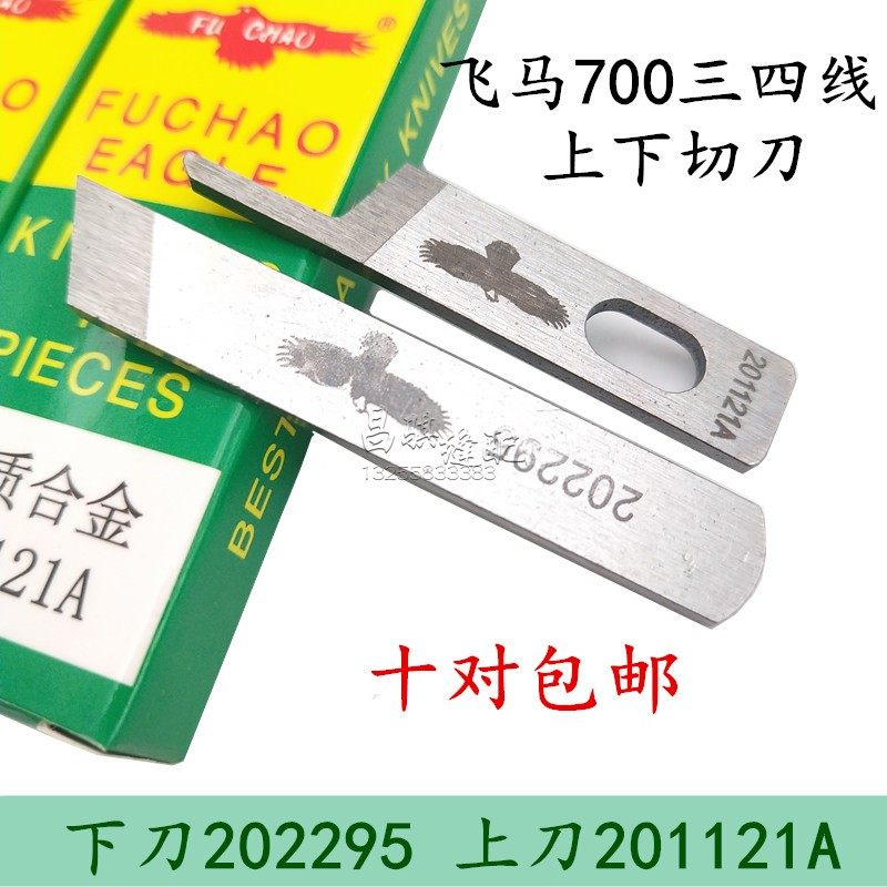 Flying Horse Subsection M700 Third-line Four-Wire Four-Wire Machine Blade Industrial Wrapping Machine Up And Down Blade Locking Edge Machine Up And Down Cutting Knife