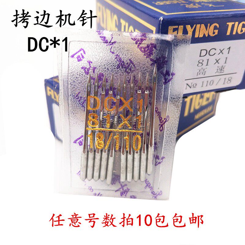 Feihu industrial sewing machine needle DC*1 Edge sewing machine Overlock sewing machine Edge lock machine code edge machine needle round needle No 14