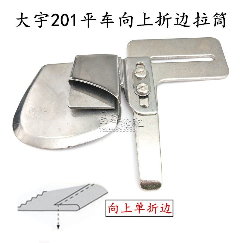 Daewoo DAYU201 flat car loose mouth upward single hemming machine pull drum curl curl curl curl curl folder collar-Taobao