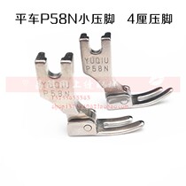 P58N small pressure foot 0 4 small size 3 cm square foot zip narrow press foot industrial sewing machine accessories