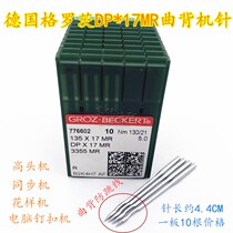 German Groz machine needle DP*17MR curved back machine needle synchronous machine double needle car 135X17MR crank machine needle