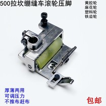 500 lakan Truck Leather Fur Thick Stock Rollers Presser Foot Sewing Machine Accessories Three-Pin Five-Wire Tightening Sewing Machine Adjustable Wheels
