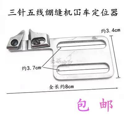 PEGASUS W500 three-needle five-wire interlock sewing machine accessories fixed gauge car cover car locator Pointing frame patron fixed gauge device