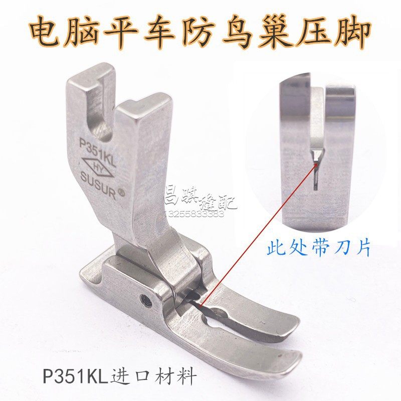 Jack A5 computer flat car with knife all-steel presser foot anti-bird's nest presser foot with secant blade sewing machine bird's nest presser foot