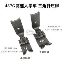 457 high-speed zigzag seam slit with screw herringbone car presser foot zigzag seam triangle needle wide presser foot triangle car
