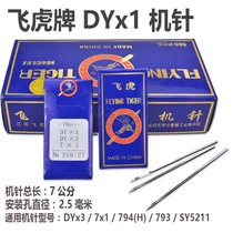 Sewing machine flying tiger DY* 3 machine needle 7 cm multiple needle quilting machine 7x1 794 (H) DYX1 enveloping machine cylinder type machine