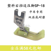 Flat cars with knife fender and feet press and feet right stop port SP - 18 tangent press line pressed foot line Oxford leather plate