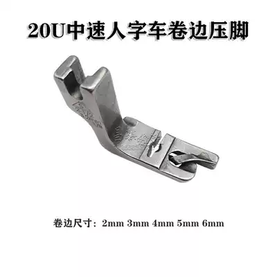 20U Medium speed herringbone car crimping presser foot Triangle needle crimping presser foot Industrial sewing machine zigzag seam rolling hem