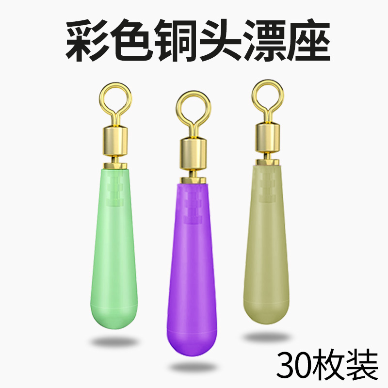 Fire cow color copper head drift seat universal rotating float seat Silicone plug drift seat Fishing supplies Fishing accessories Fishing gear