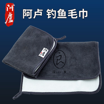 Alu fishing towel non-stick bait hand towel double-sided thickened water-absorbing hand towel fishing gear fishing supplies rod cloth
