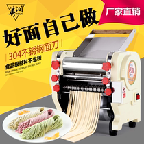 Yingrun noodle machine Home commercial automatic electric multi-function small dumpling skin skin vegetable noodle noodle press machine