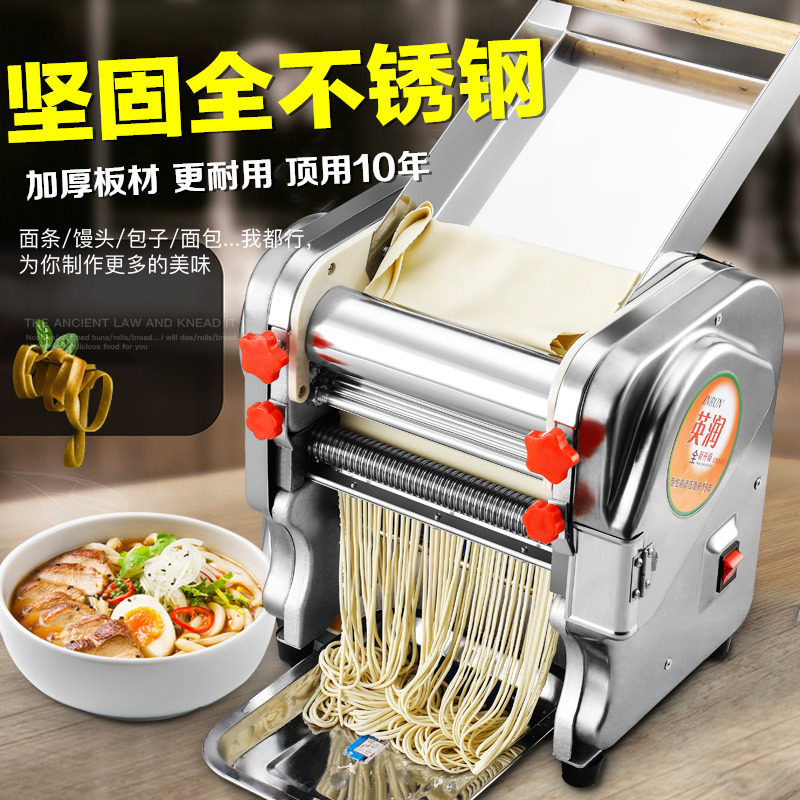 Yingrun stainless steel noodle machine Commercial dumpling skin machine Household automatic electric rolling noodle cutting small noodle machine