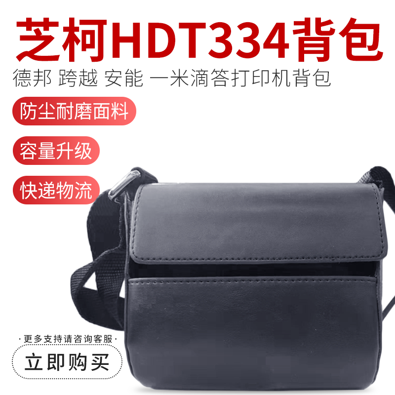 Cheese Ke HDT334 portable thermal printer Debon crosses Ancan one meter tick-answer printer backpack-Taobao